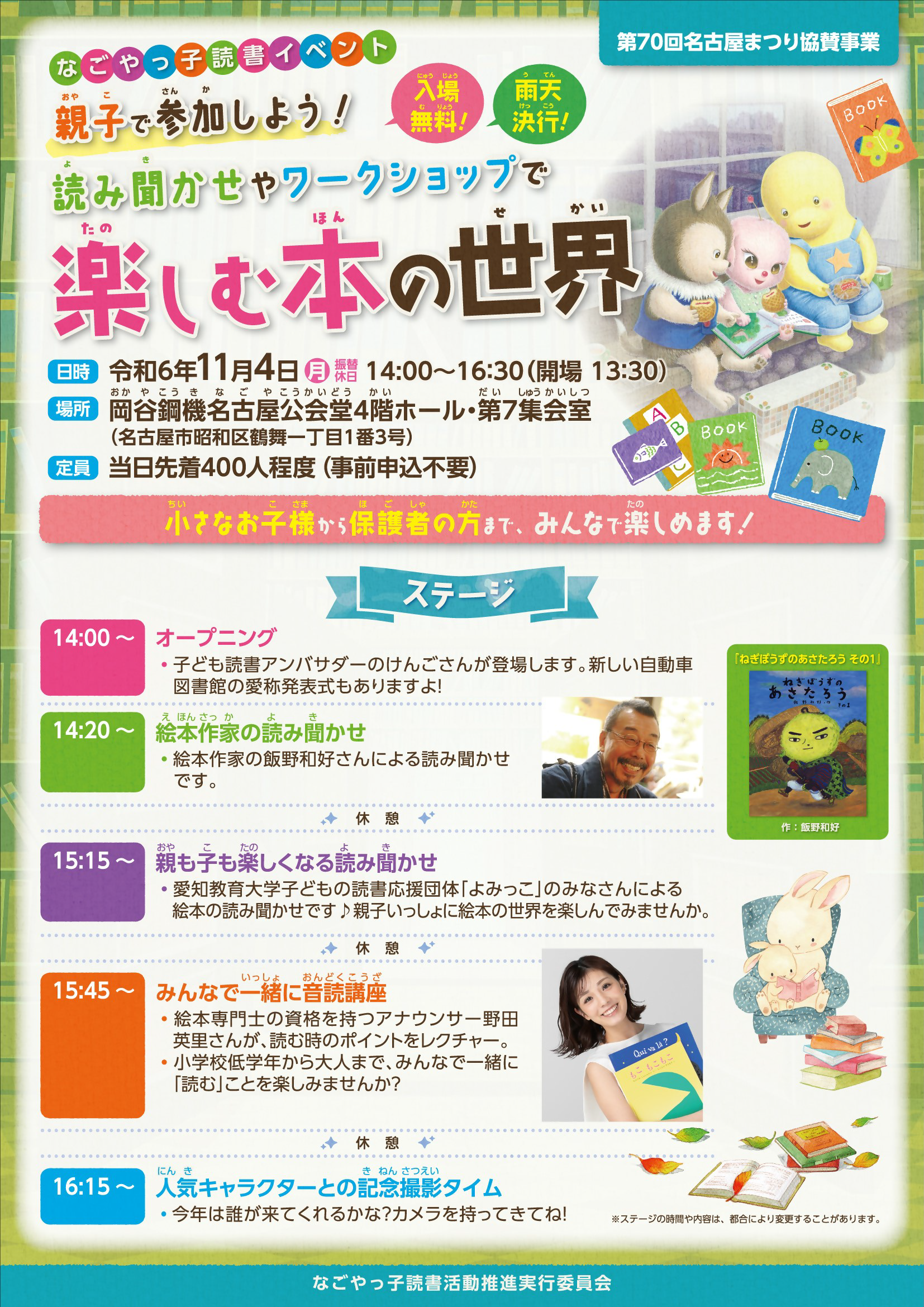 なごやっ子読書イベント２.pdf.png