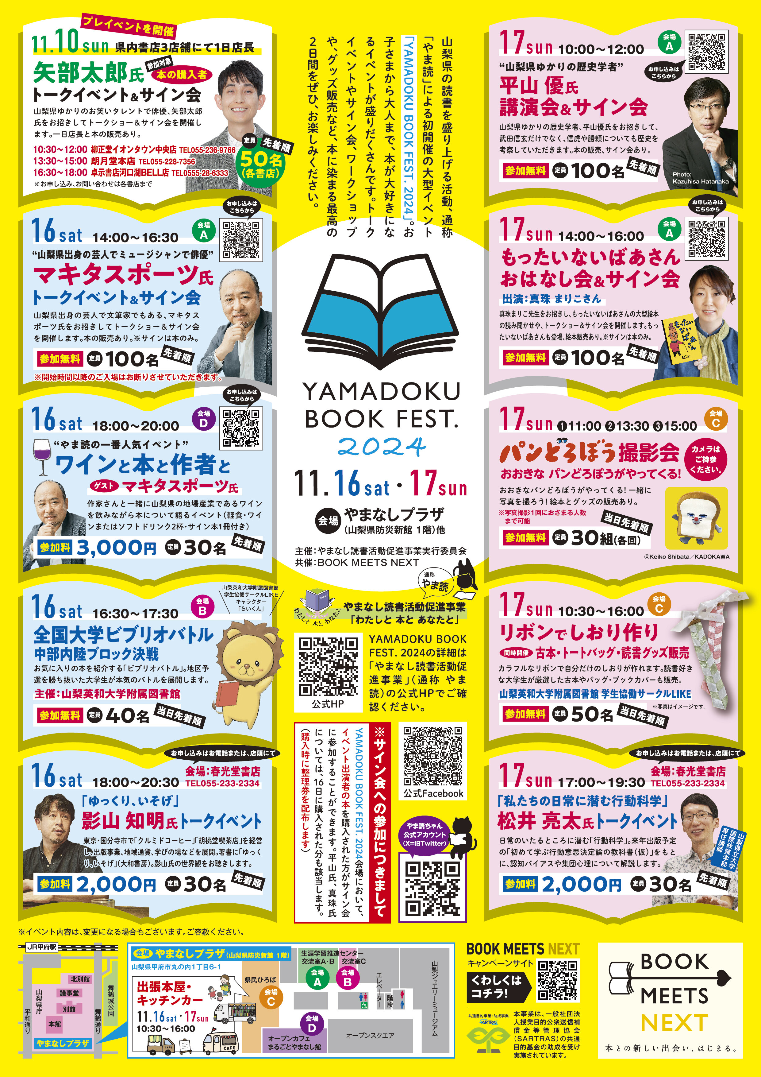 _2024_1000_YAMADOKU BOOK FEST._チラシOL_塗り足し無し.jpg