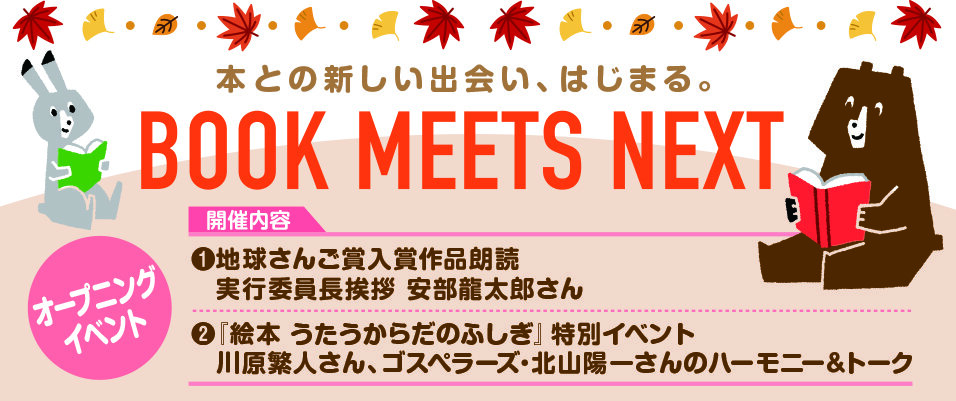 BOOK MEETS NEXTバナー.jpg