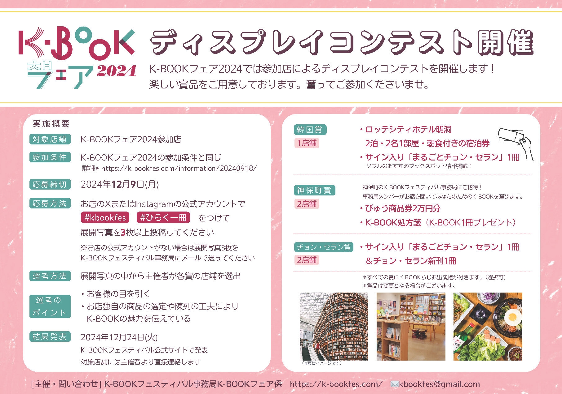 【K-BOOKフェア2024】ディスプレイコンテストのお知らせ.pdf.jpg