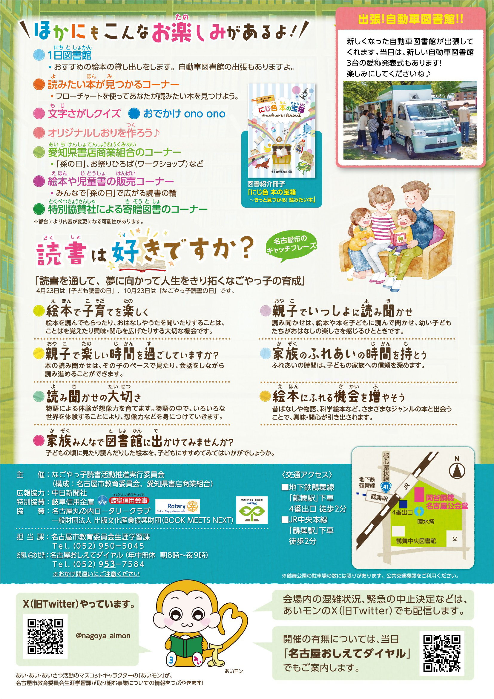 なごやっ子読書イベント１.pdf.png