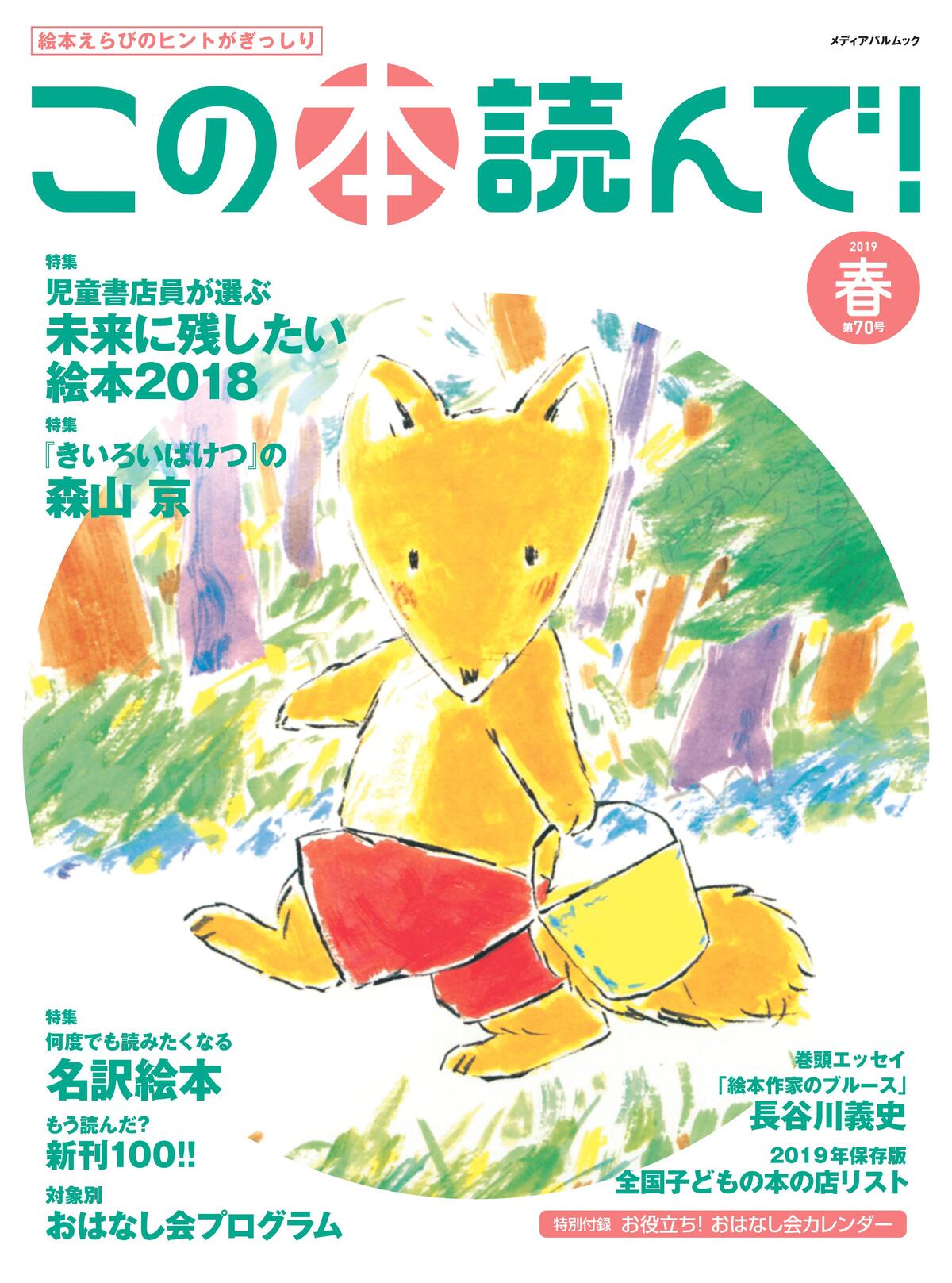 この本読んで！ 創刊号～77号 出版文化産業振興財団 2001年～2020年