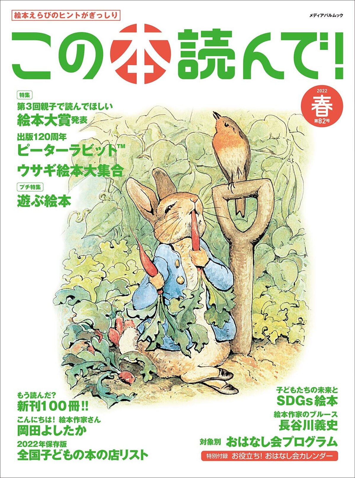 この本読んで！ 創刊号～77号 出版文化産業振興財団 2001年～2020年-