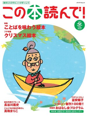 この本読んで！2024年冬 93号