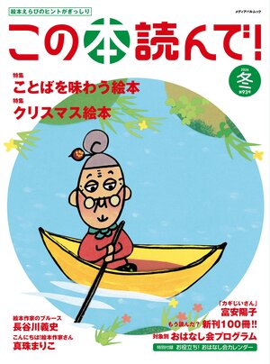 この本読んで！2024年冬 93号