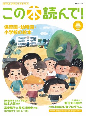 この本読んで！2025年春 94号