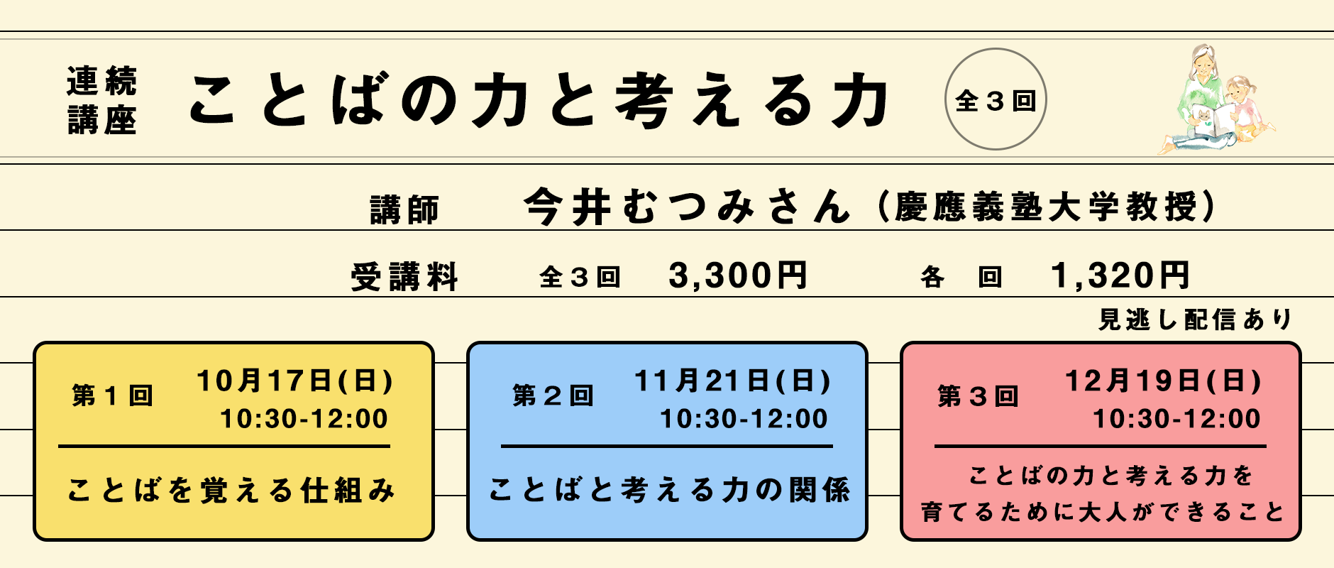 終了しました】11月21日(日) 今井むつみさん連続講座「ことばの力と