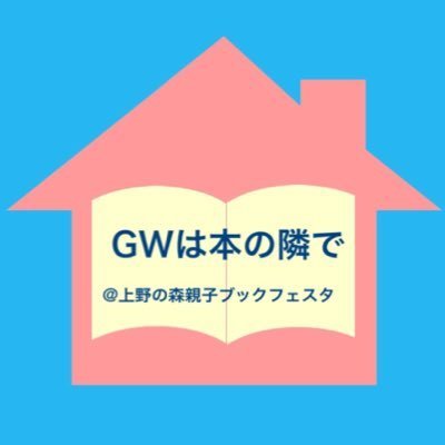 GWは本の隣でアイコン.jpg