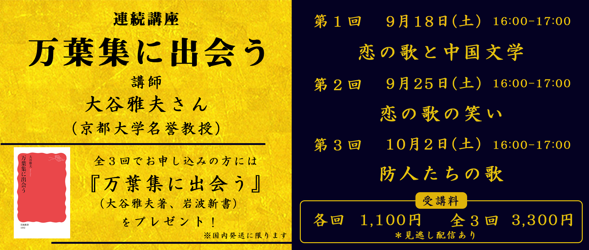 終了しました】9月18日スタート！ 大谷雅夫さん連続講座「万葉集に